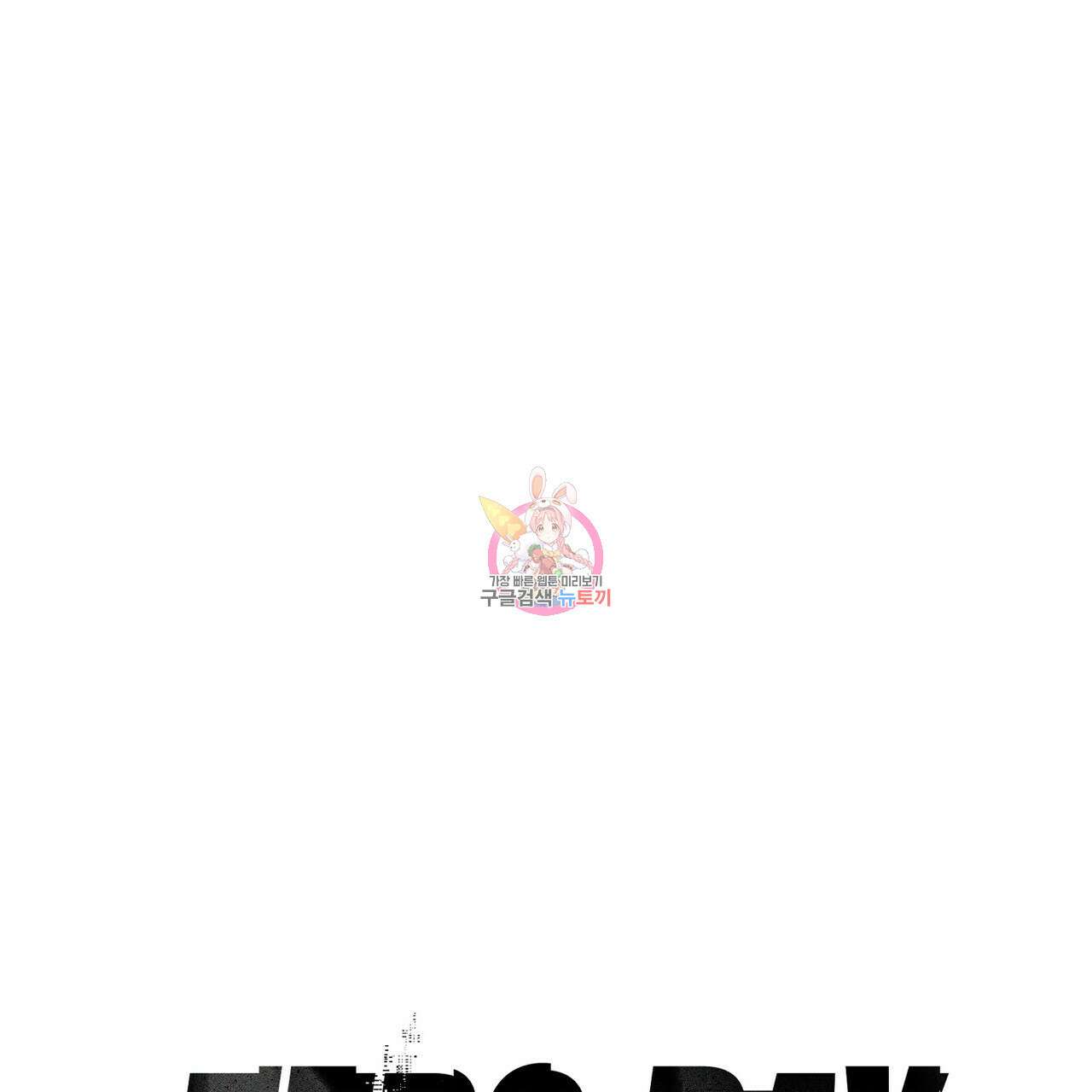 제로 데이 어택 2화 1