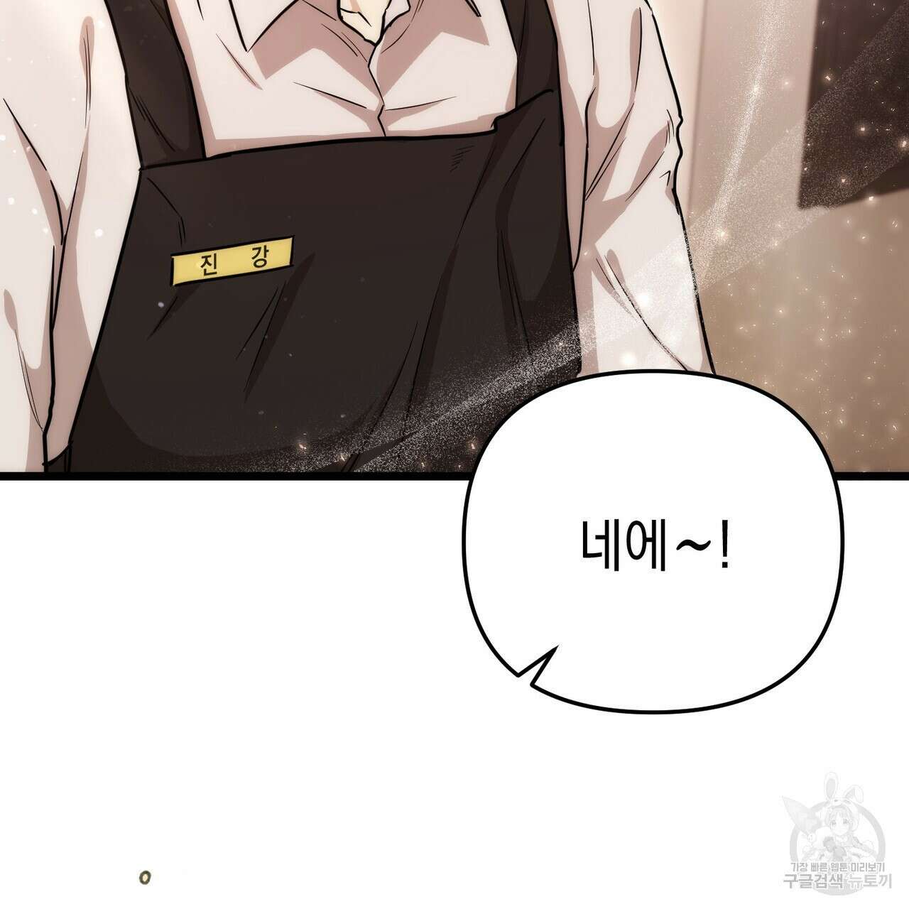 제로 데이 어택 2화 8