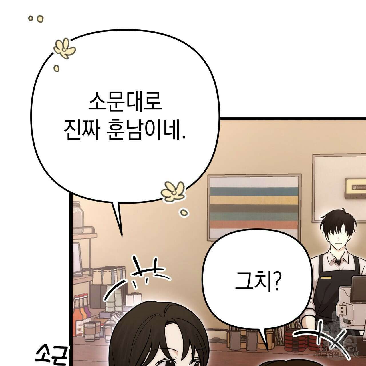 제로 데이 어택 2화 9