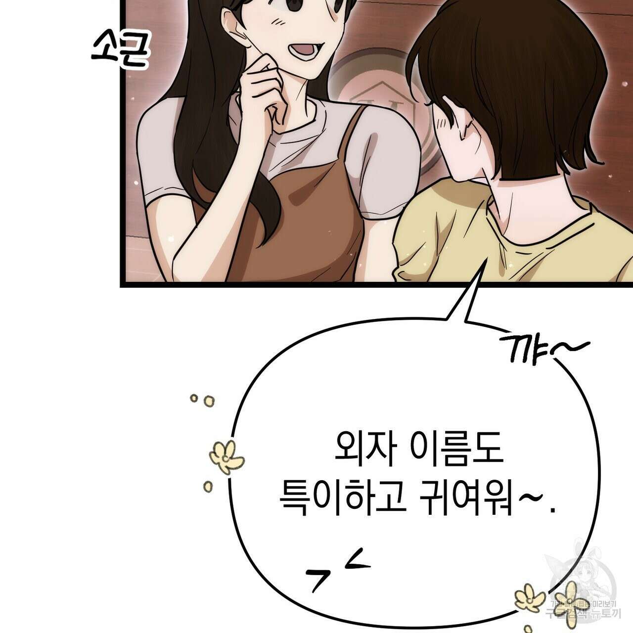 제로 데이 어택 2화 10