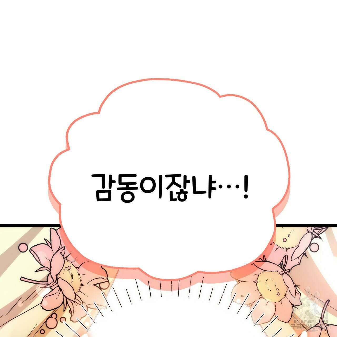 제로 데이 어택 2화 19