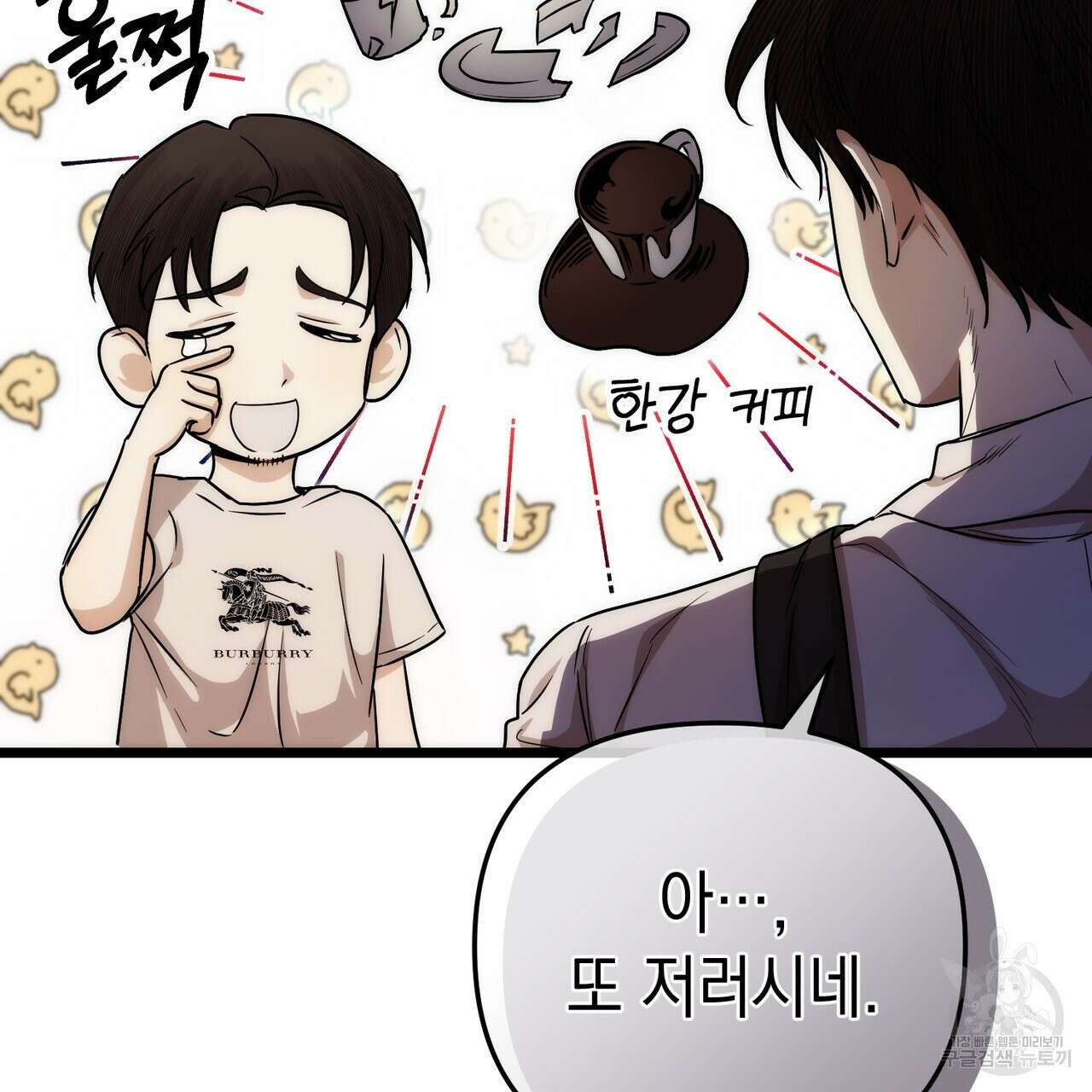제로 데이 어택 2화 23