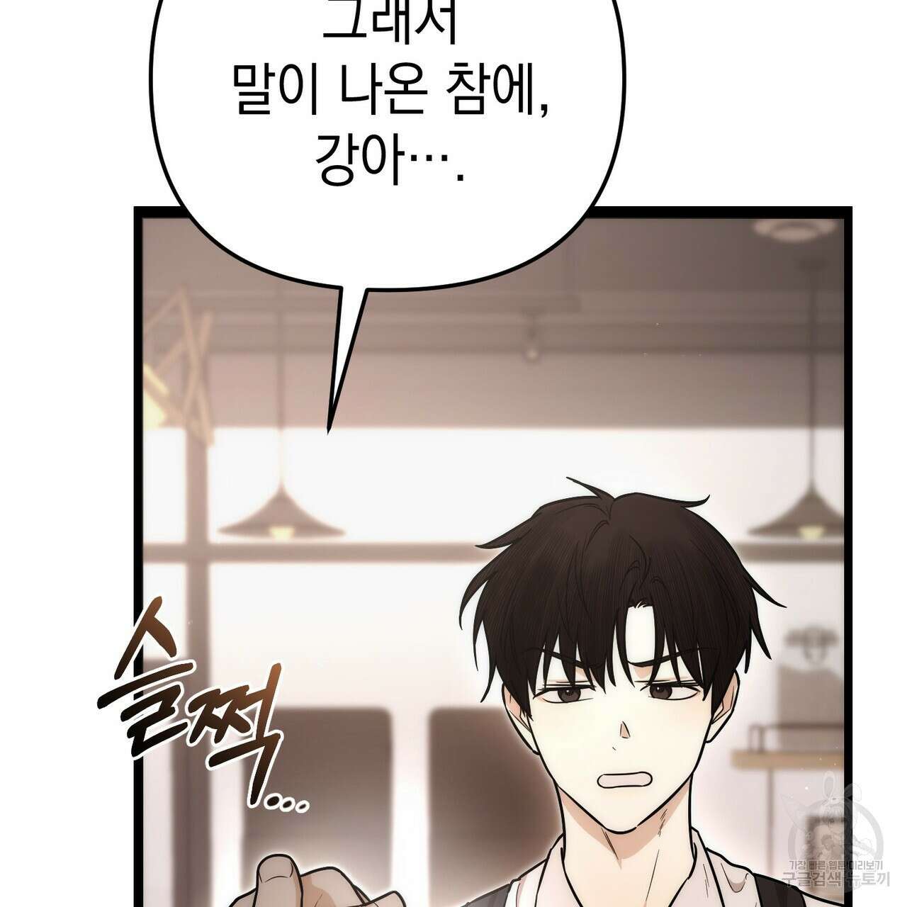 제로 데이 어택 2화 25