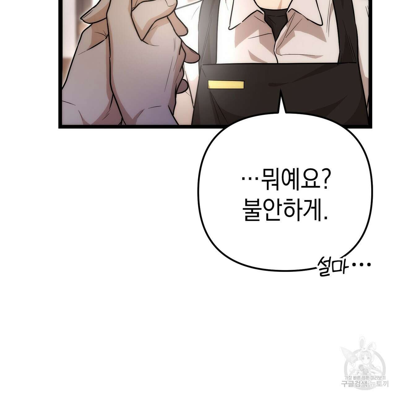 제로 데이 어택 2화 26