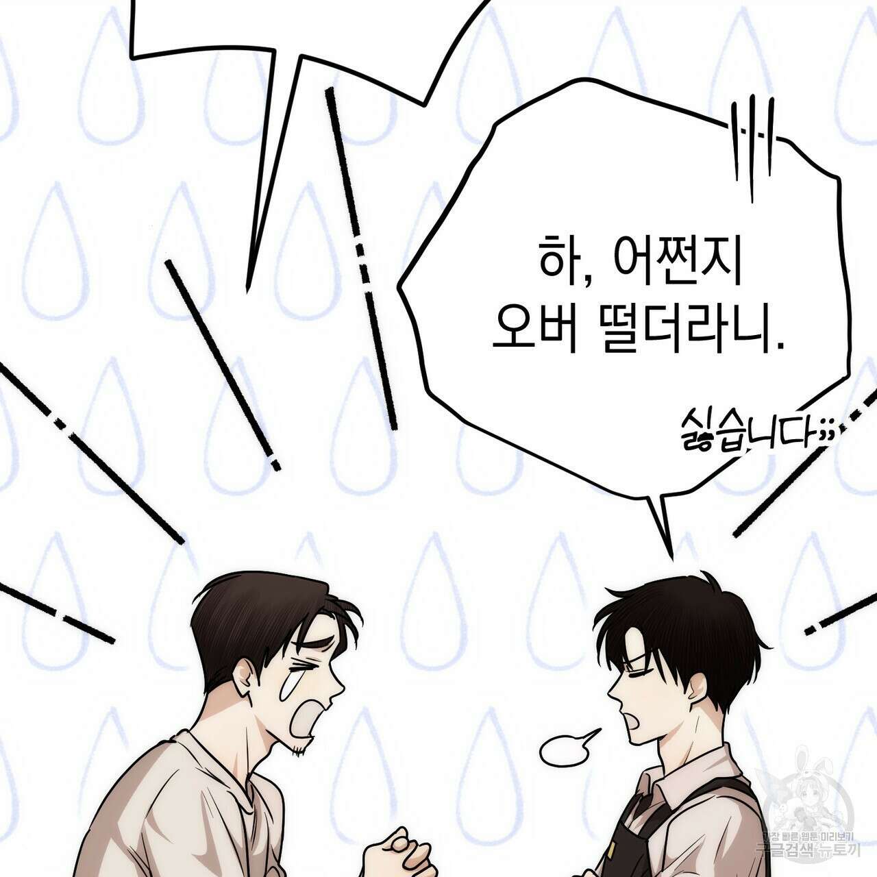 제로 데이 어택 2화 28