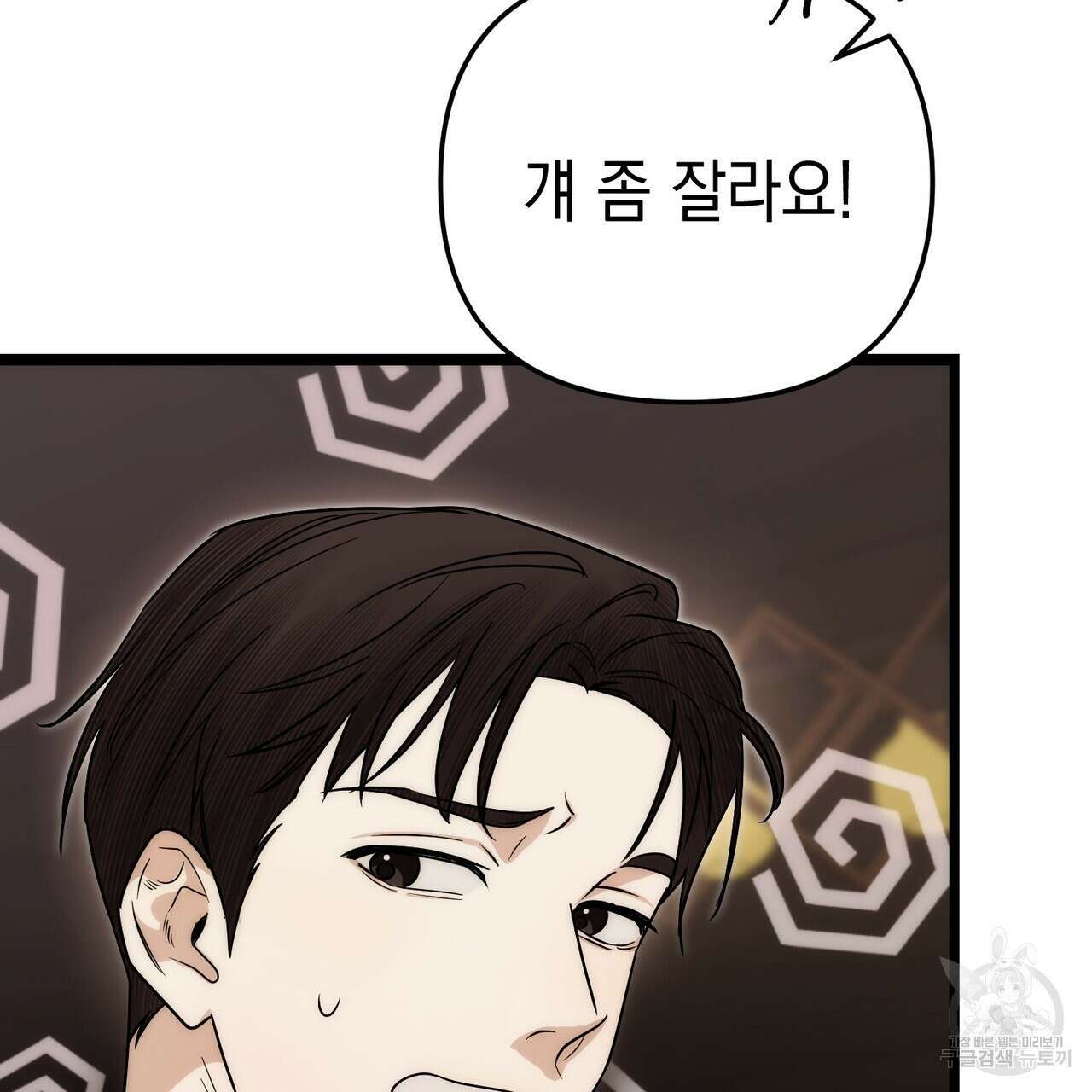 제로 데이 어택 2화 30