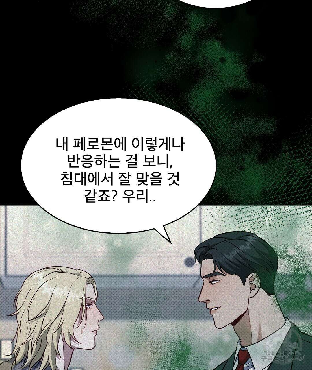 맨해튼의 우울 1화 11