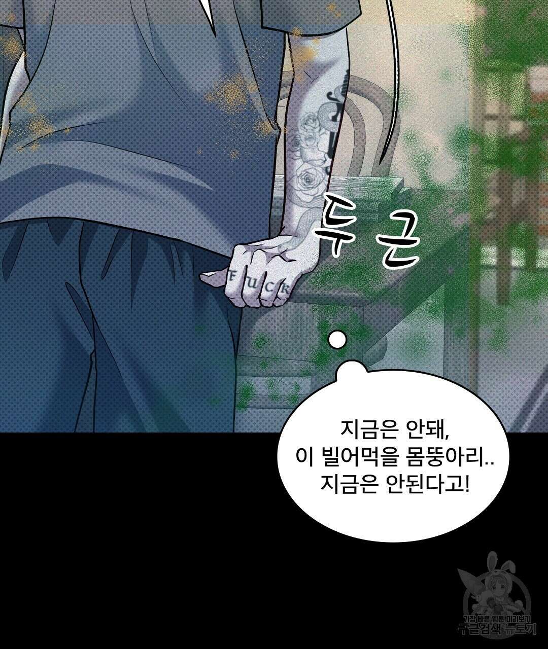맨해튼의 우울 1화 13