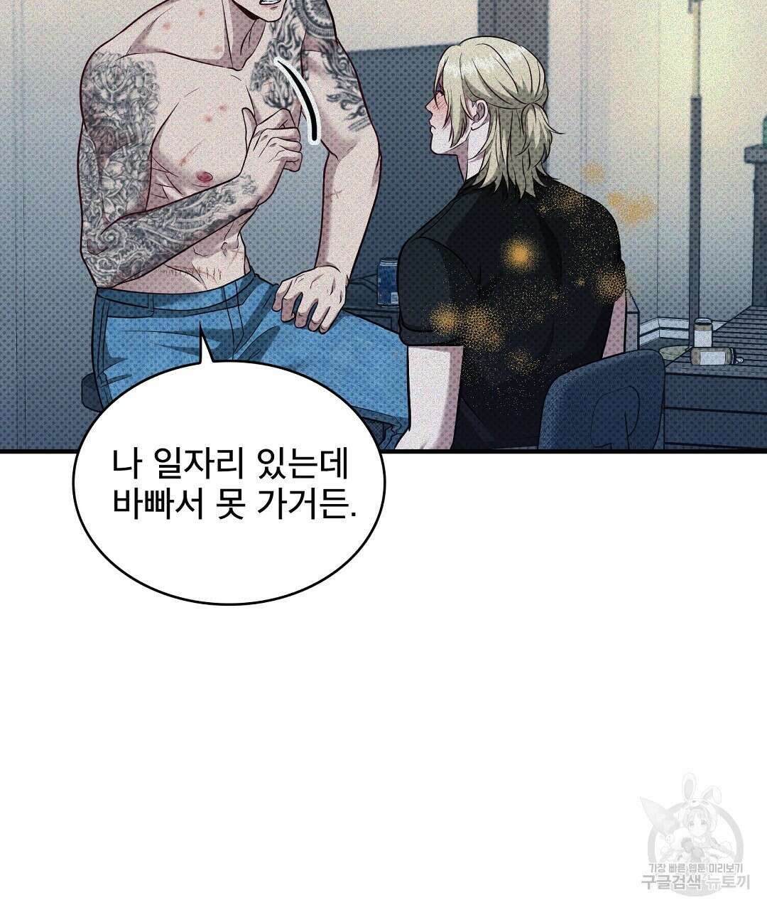 맨해튼의 우울 1화 59