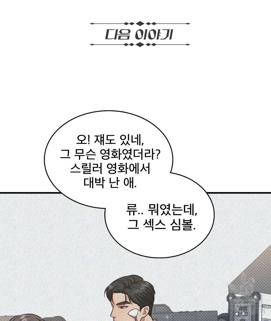 맨해튼의 우울 1화 85