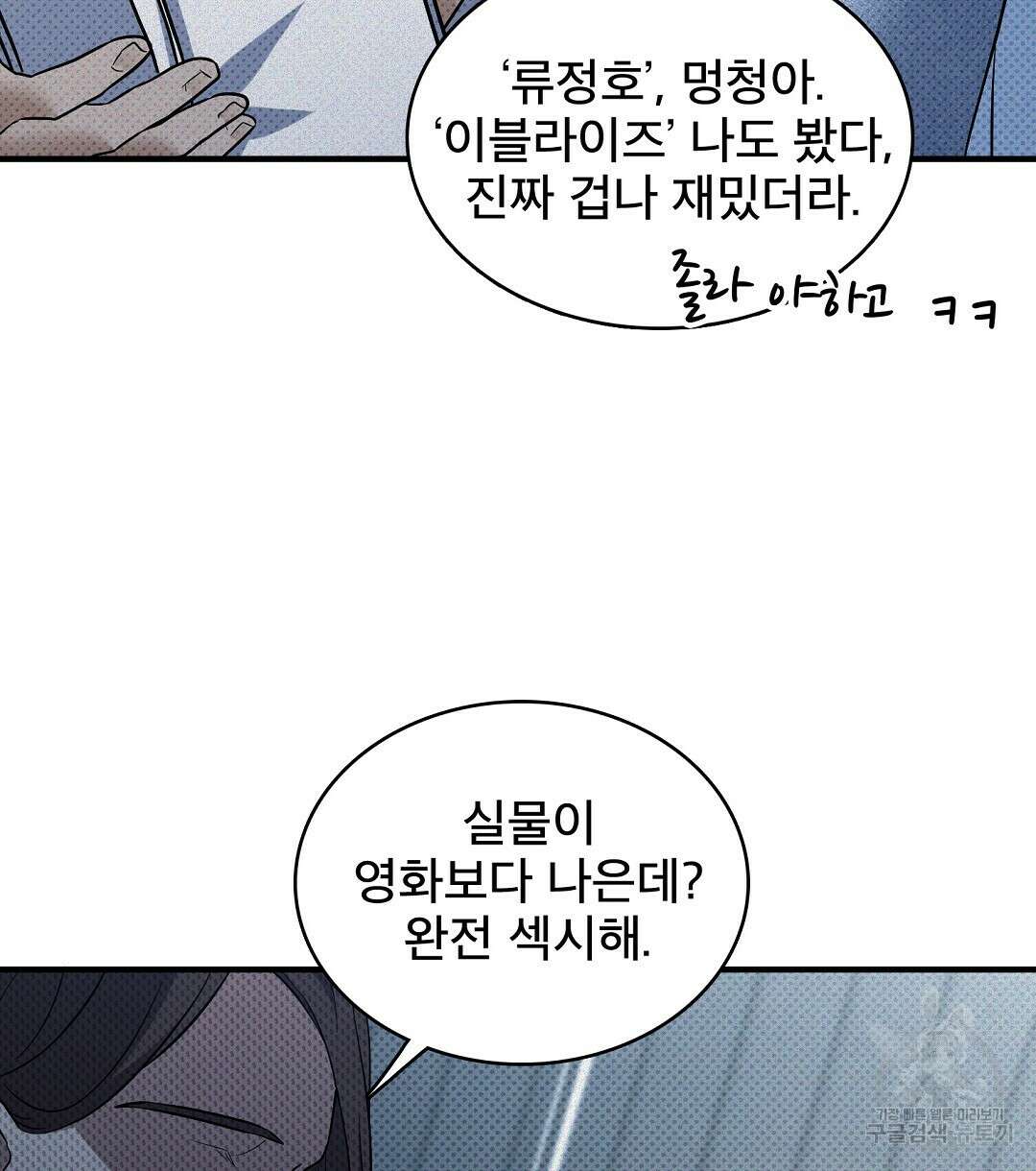 맨해튼의 우울 1화 88