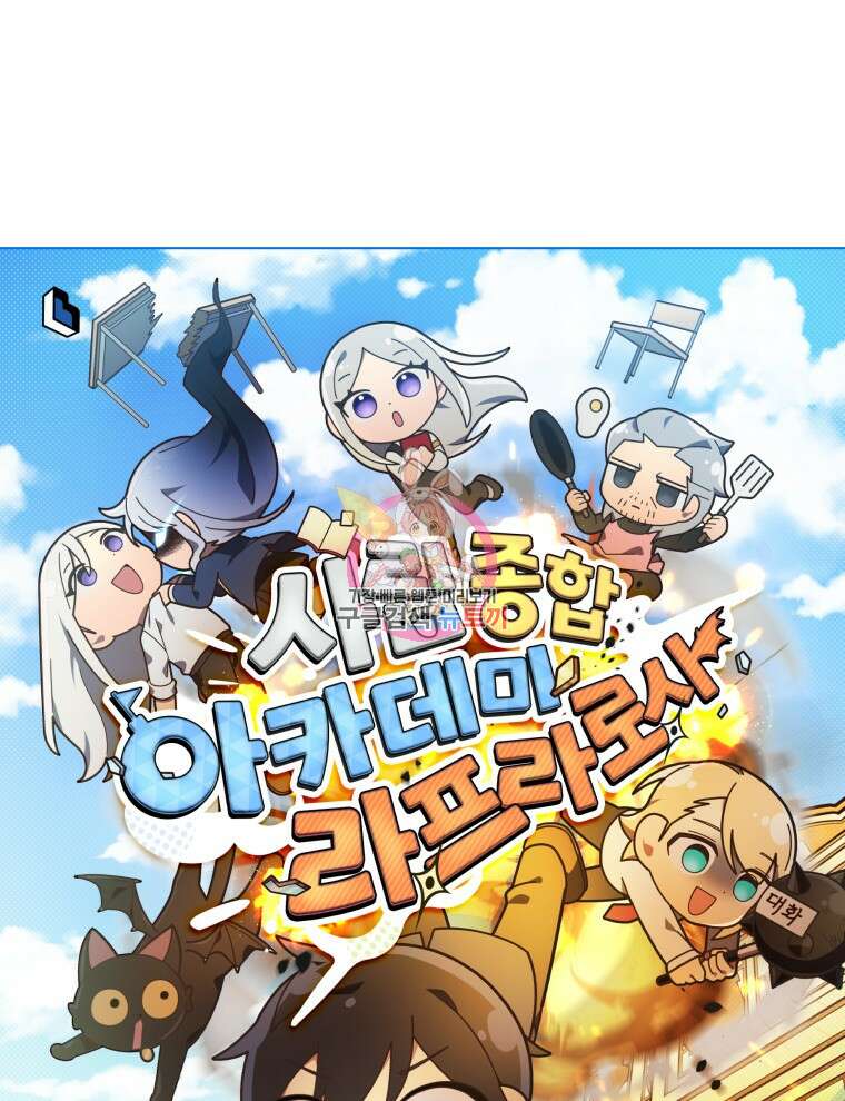 사립 종합 아카데미 라프라로사 2화 1