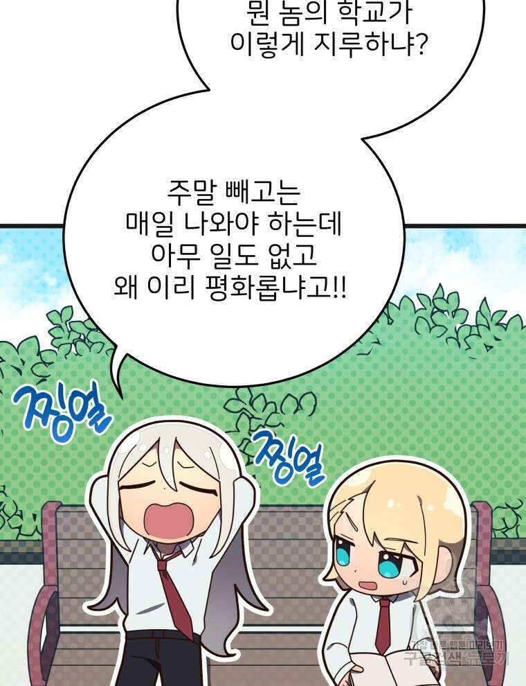 사립 종합 아카데미 라프라로사 2화 3