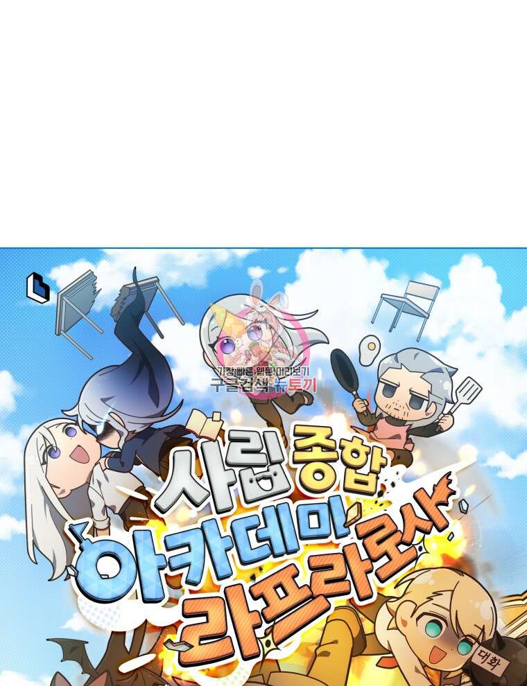 사립 종합 아카데미 라프라로사 10화 1