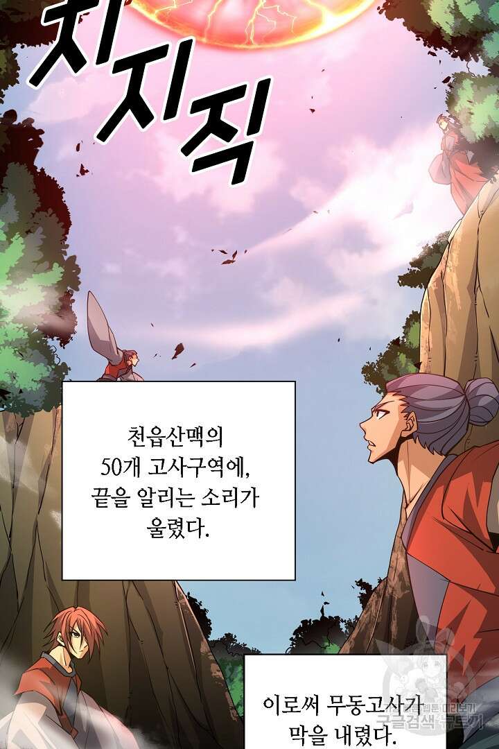 전생무쌍기 37화 3