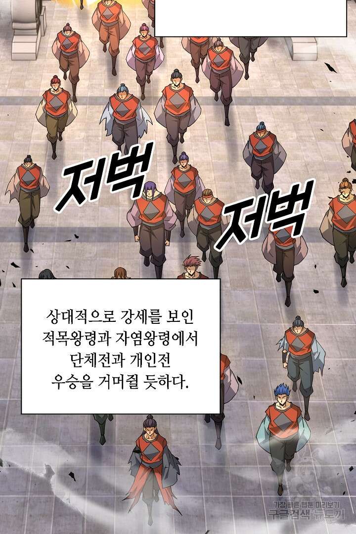 전생무쌍기 37화 5