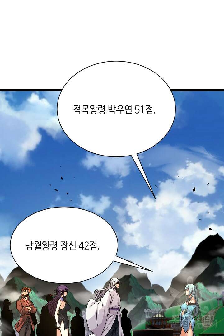 전생무쌍기 37화 8