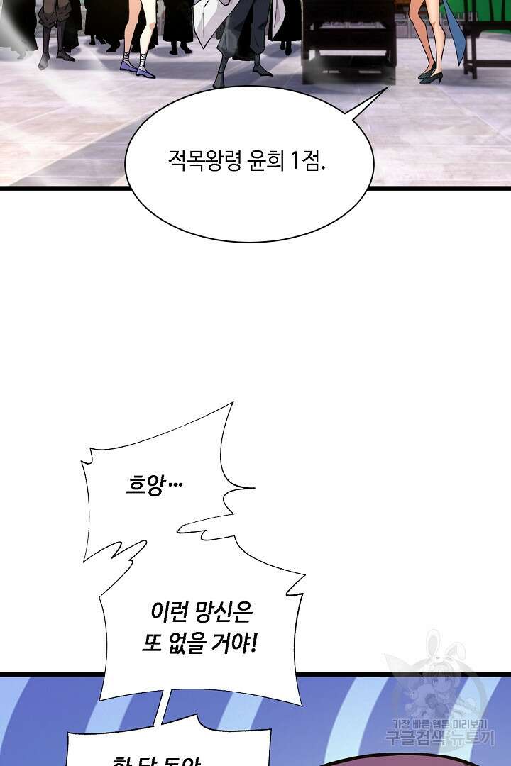 전생무쌍기 37화 9