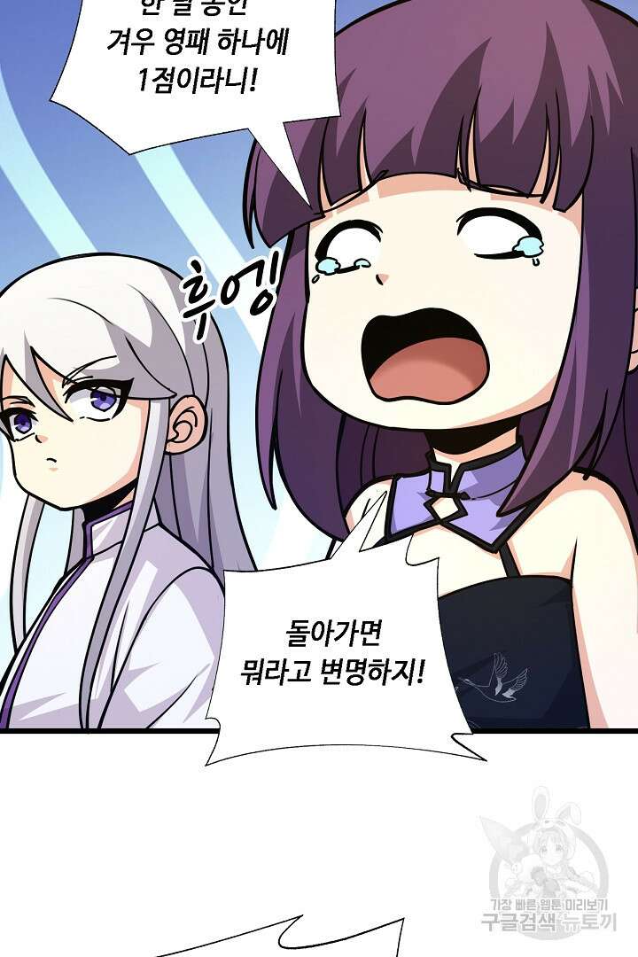 전생무쌍기 37화 10