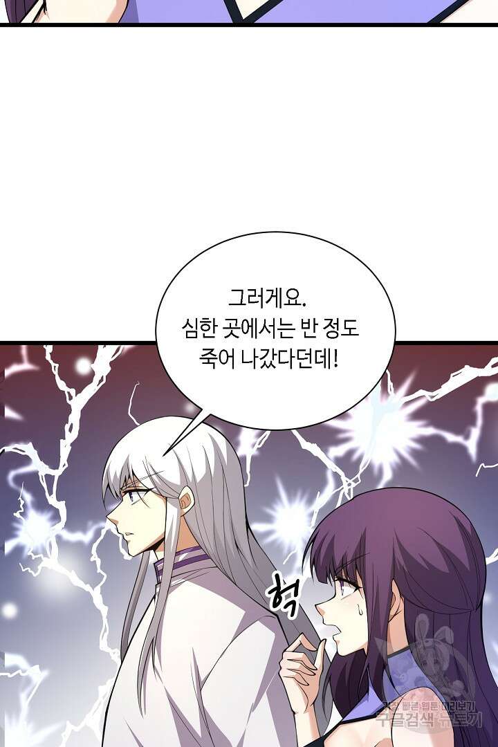 전생무쌍기 37화 12