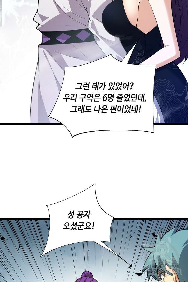 전생무쌍기 37화 13