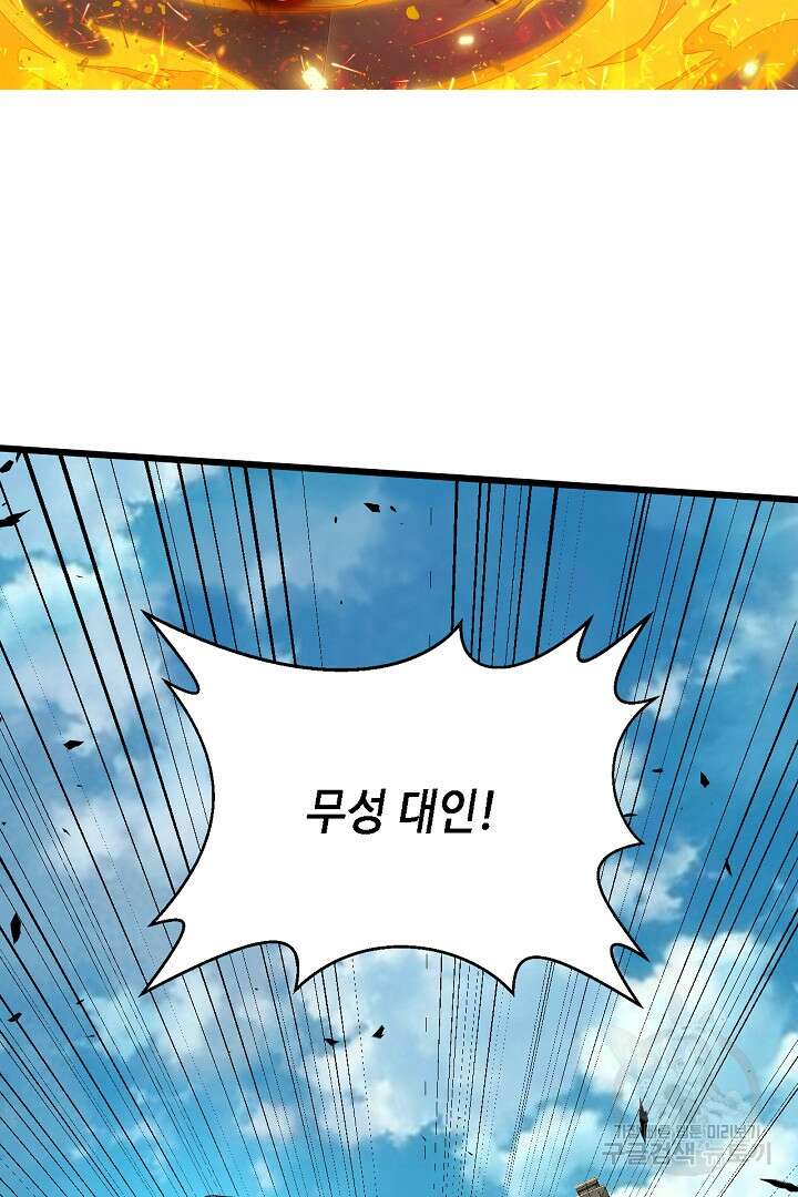 전생무쌍기 46화 2