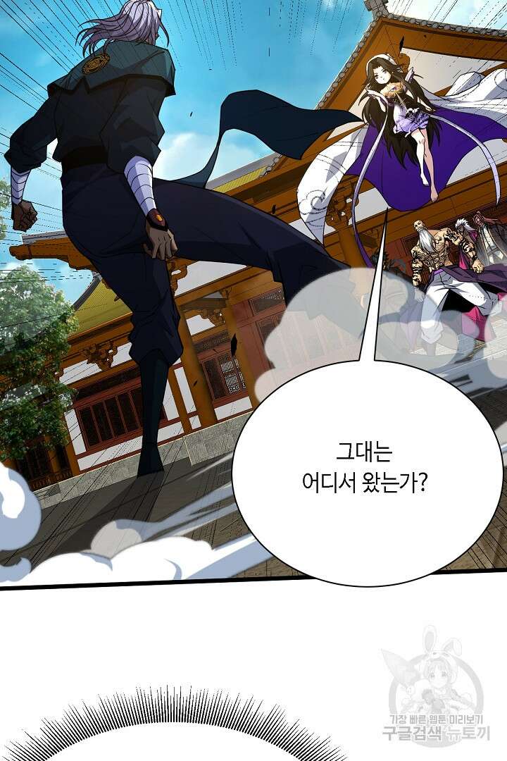 전생무쌍기 46화 3