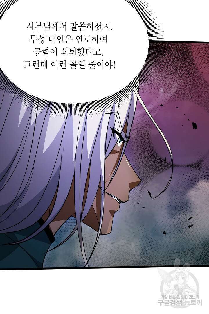전생무쌍기 46화 4