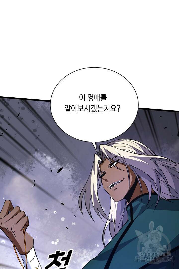 전생무쌍기 46화 5