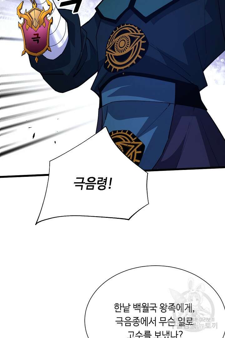 전생무쌍기 46화 6