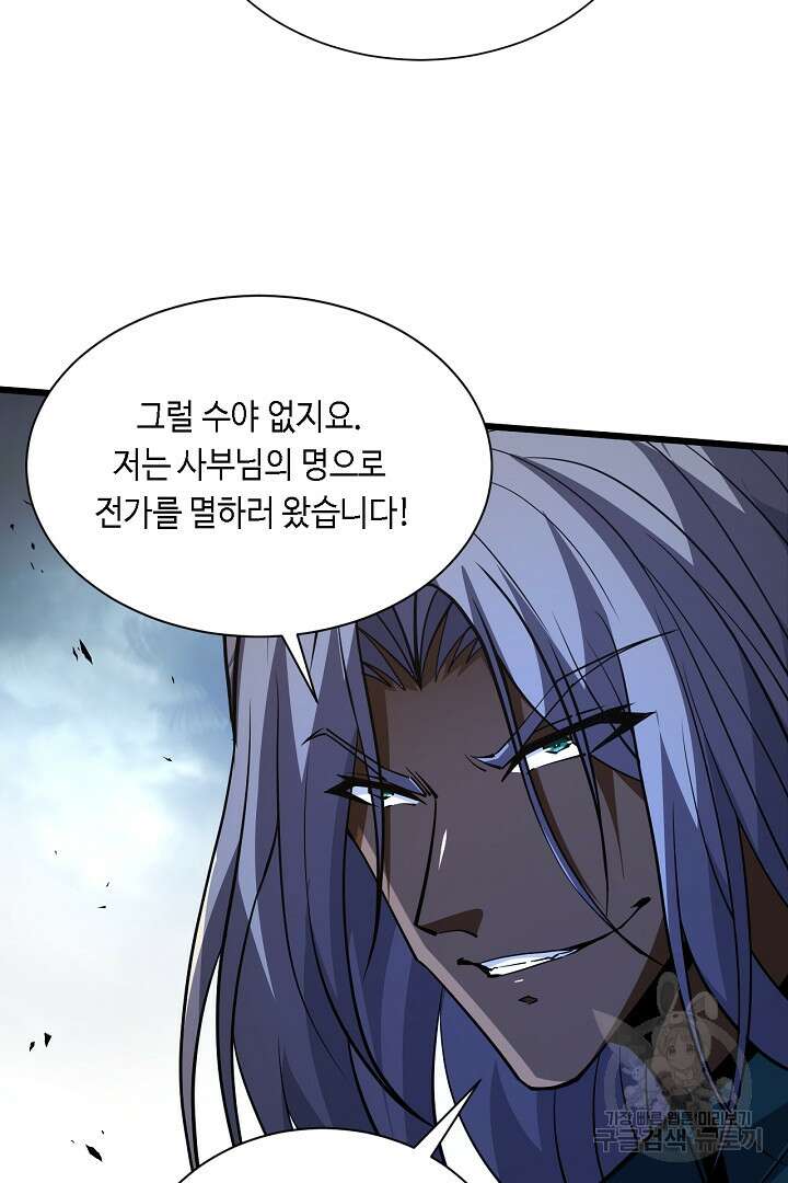 전생무쌍기 46화 8