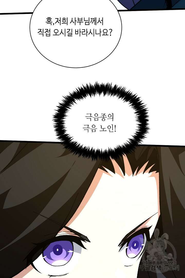 전생무쌍기 46화 9