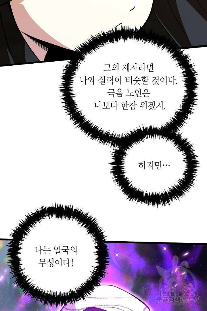 전생무쌍기 46화 10