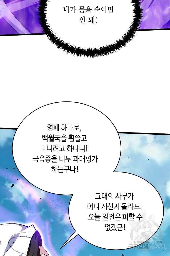 전생무쌍기 46화 12