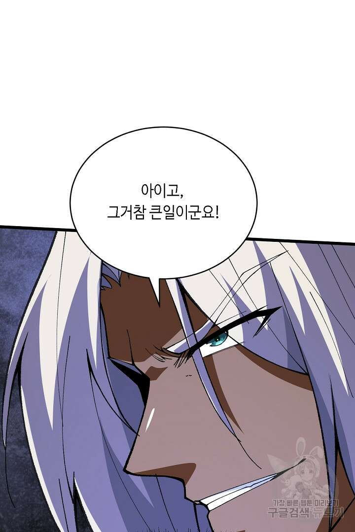 전생무쌍기 46화 14