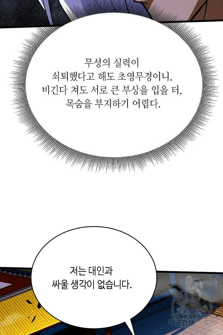 전생무쌍기 46화 15