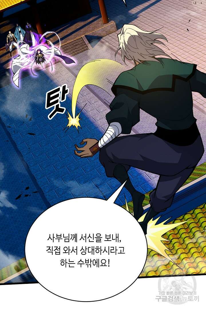 전생무쌍기 46화 16