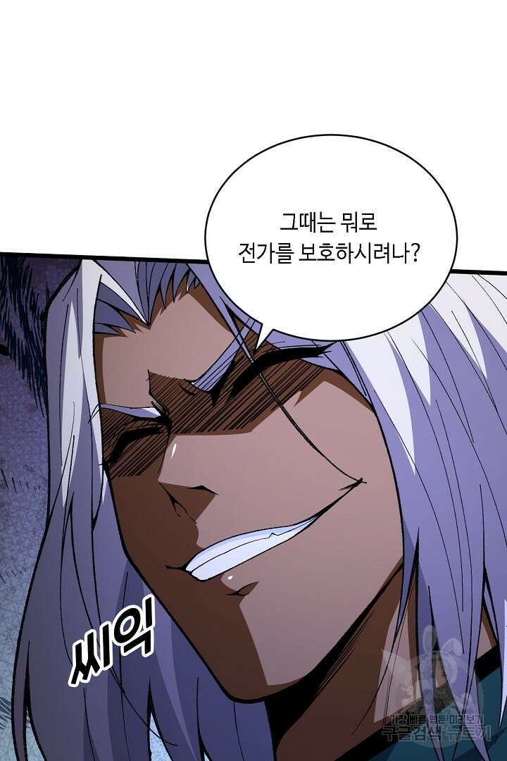 전생무쌍기 46화 17