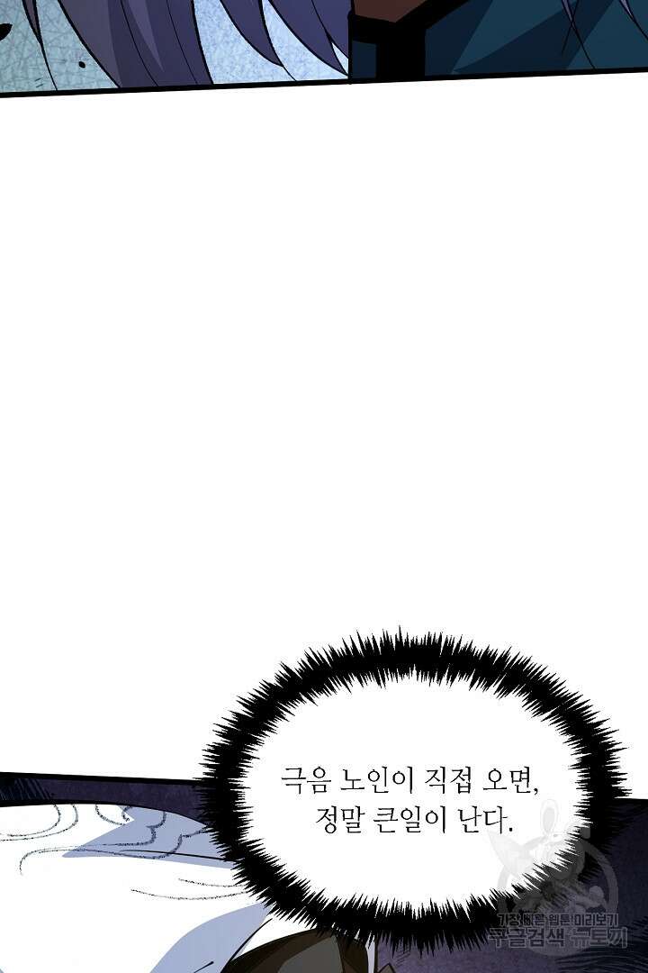 전생무쌍기 46화 18