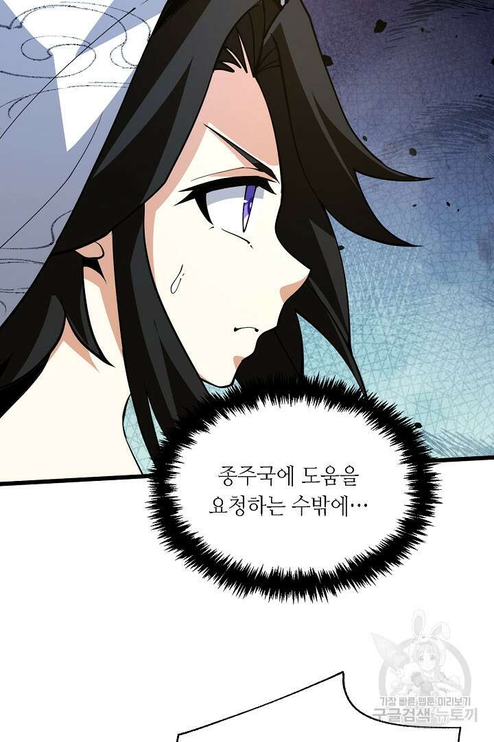 전생무쌍기 46화 19
