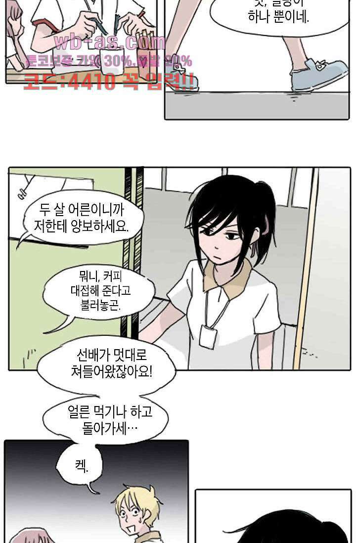 연민의 굴레 93화 2