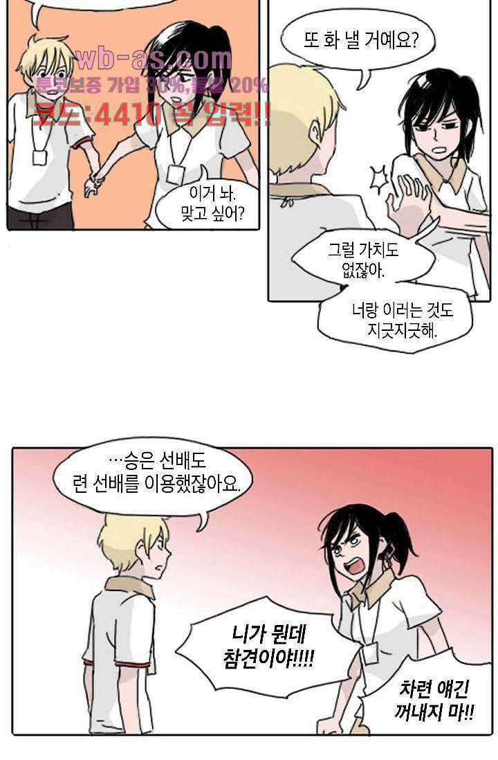 연민의 굴레 93화 7