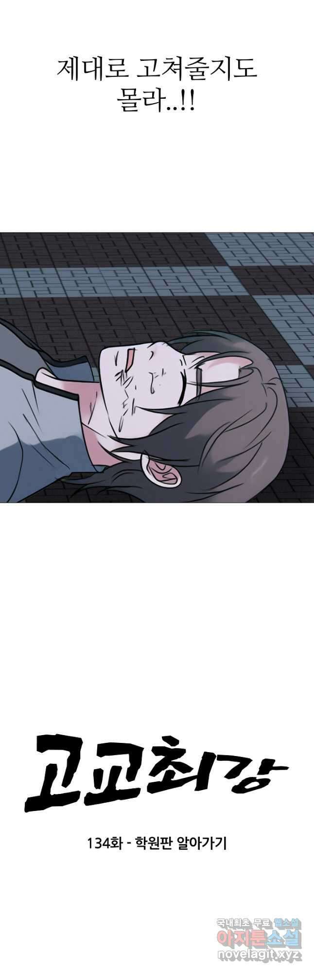 고교최강 134화 3