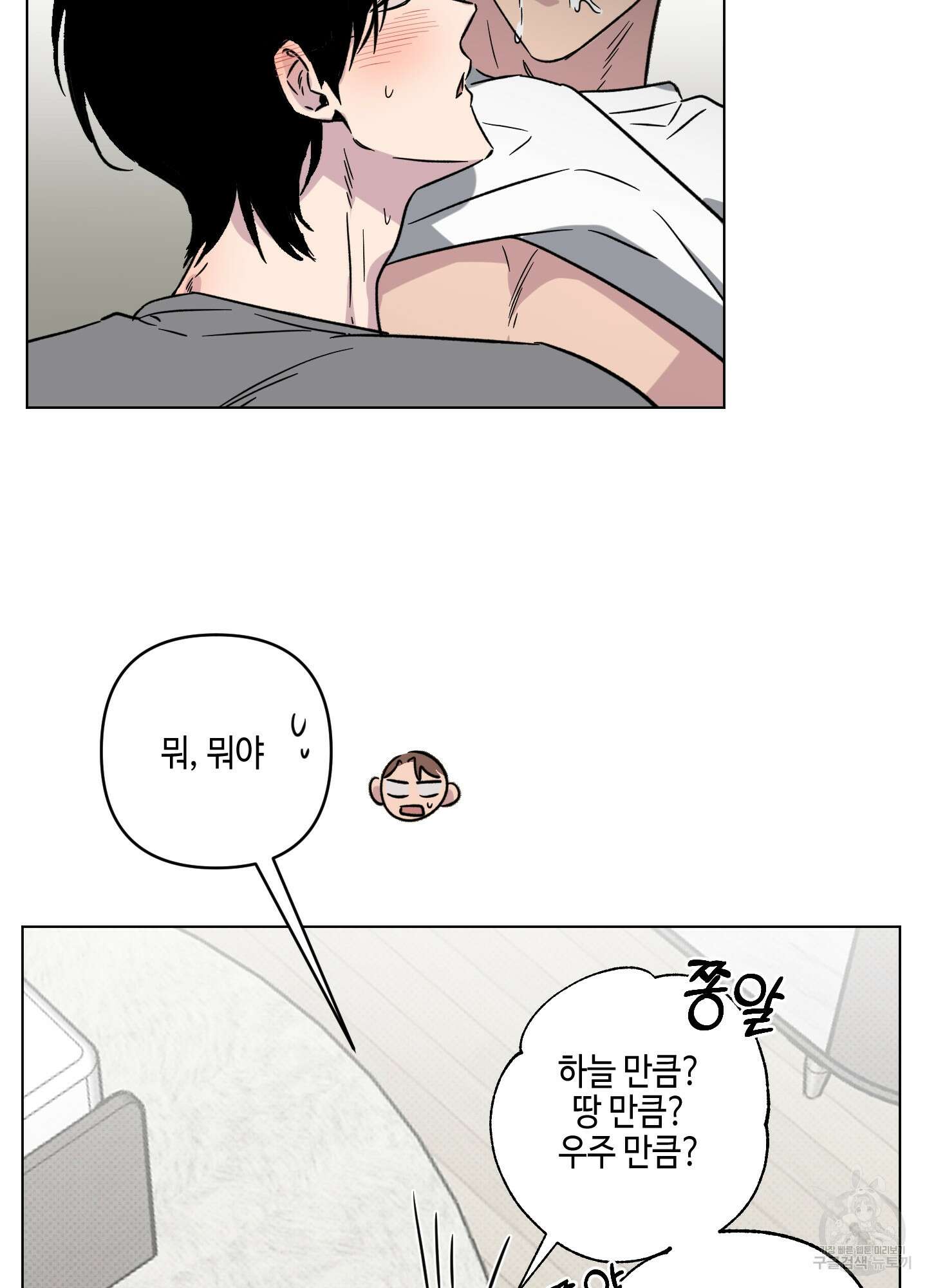 내 생애 최고의 행운 12화 25