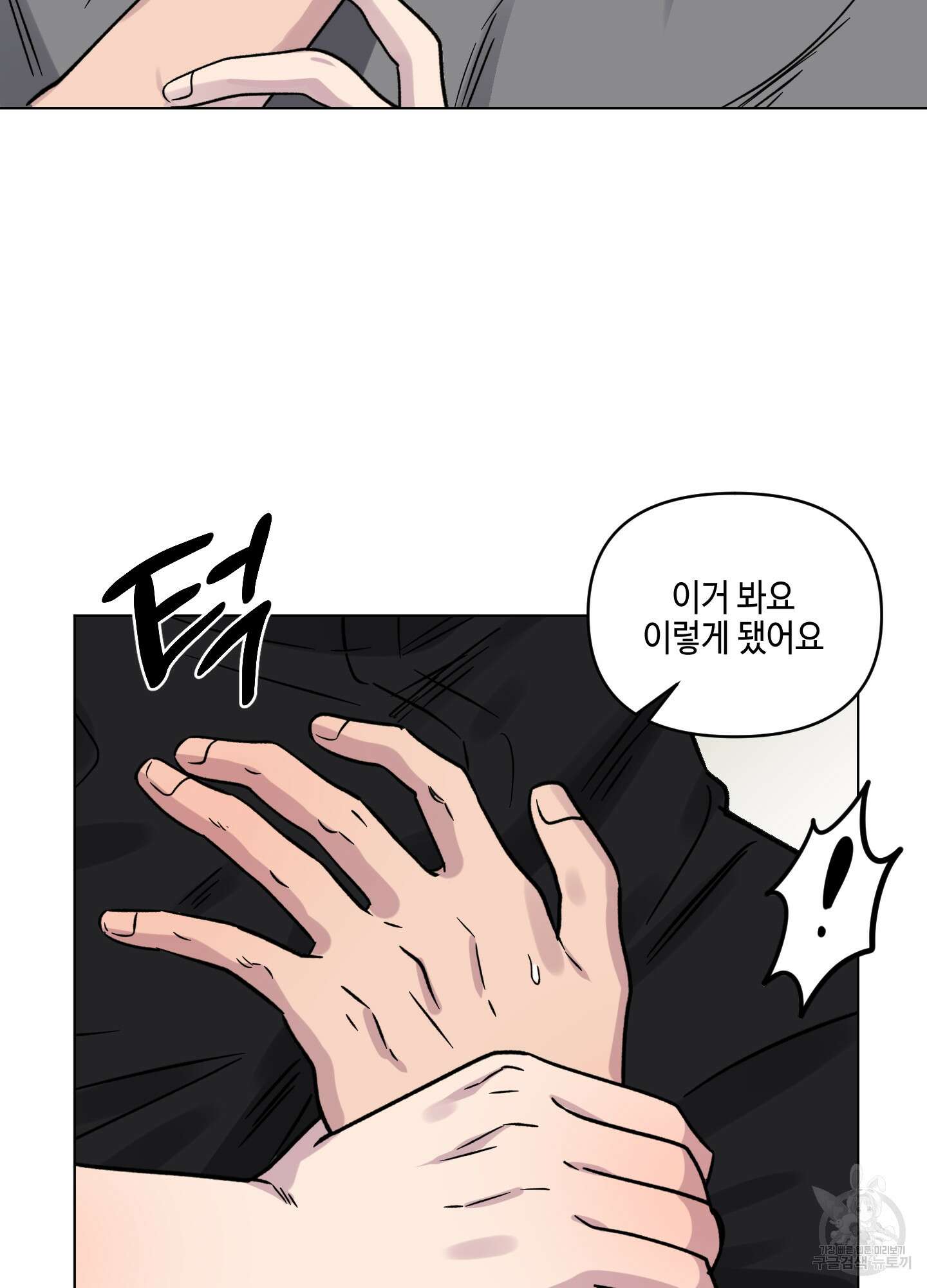내 생애 최고의 행운 12화 33