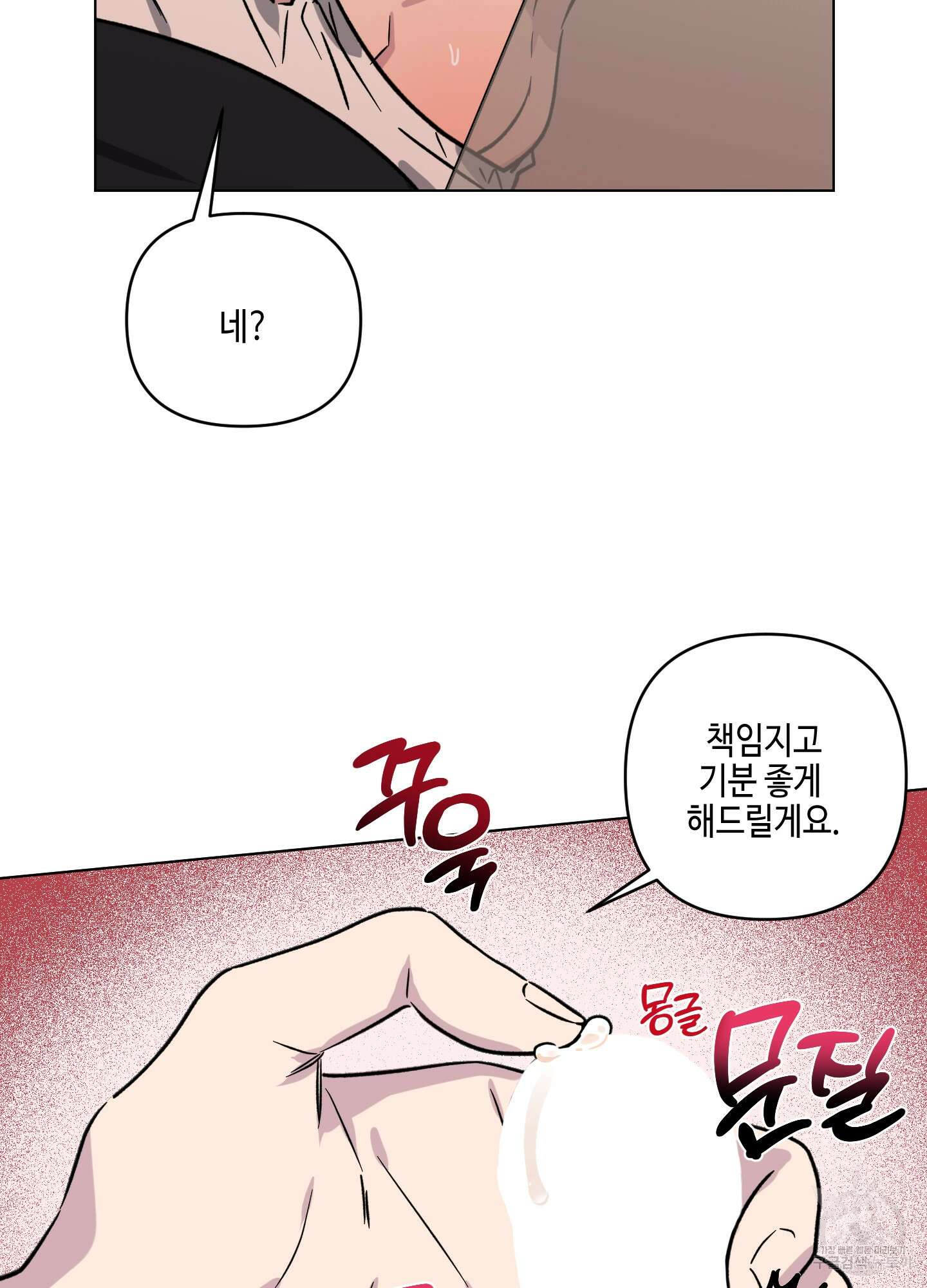 내 생애 최고의 행운 12화 50