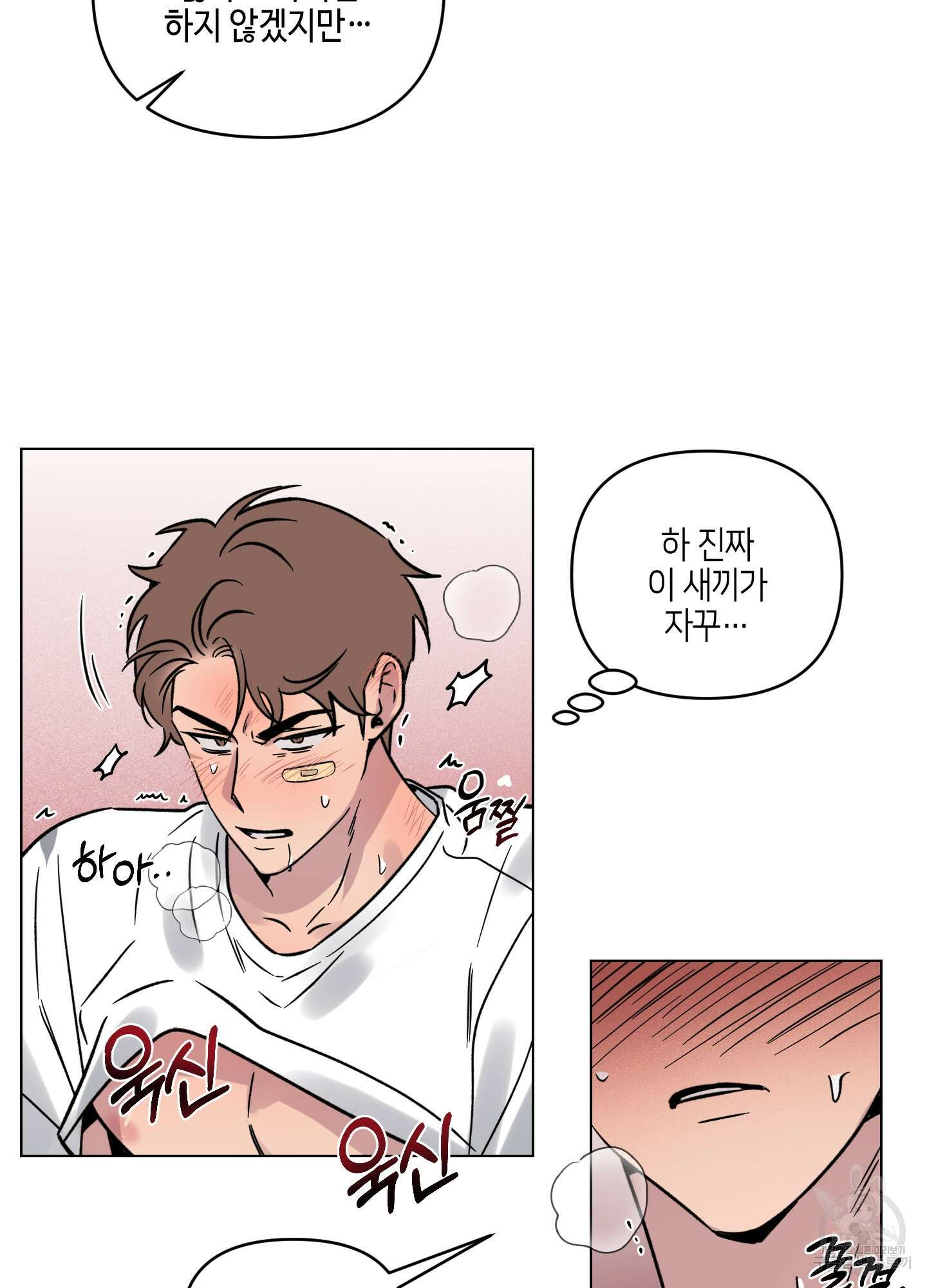 내 생애 최고의 행운 12화 52