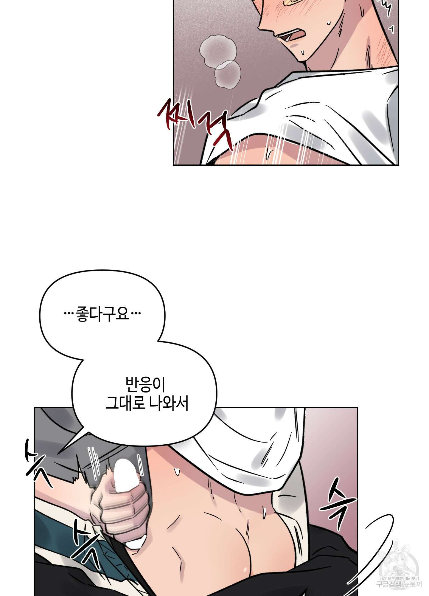 내 생애 최고의 행운 12화 60