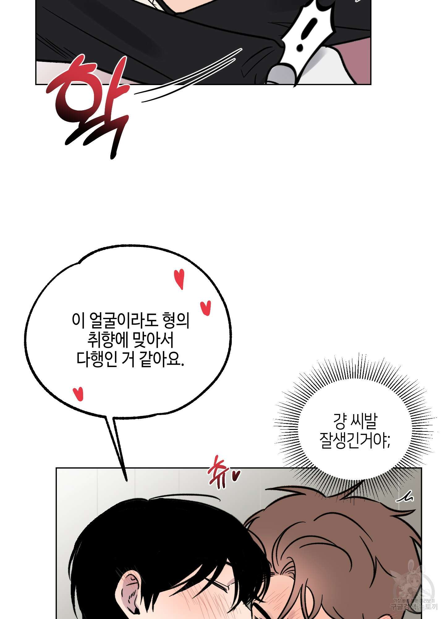 내 생애 최고의 행운 12화 61