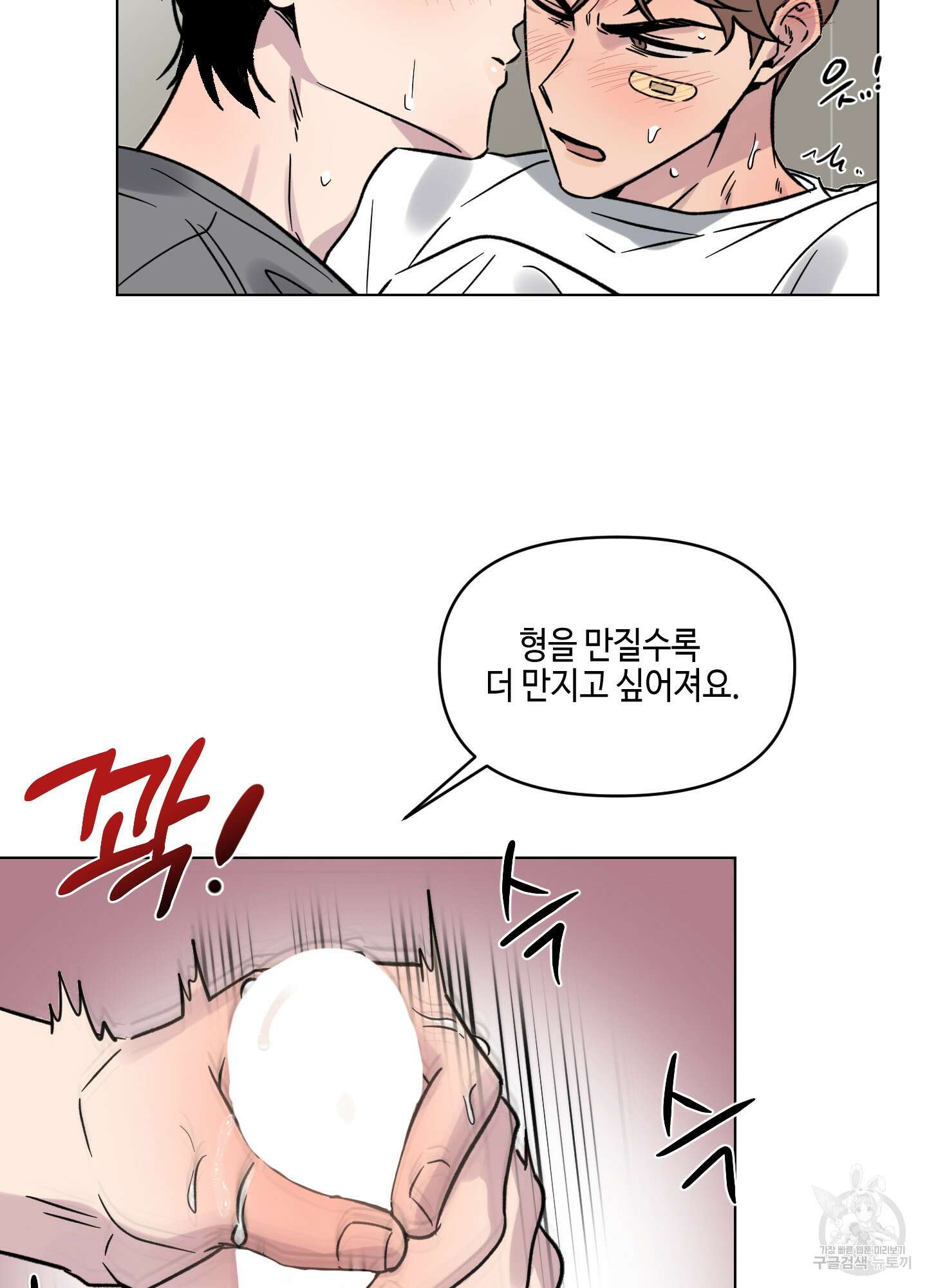 내 생애 최고의 행운 12화 62